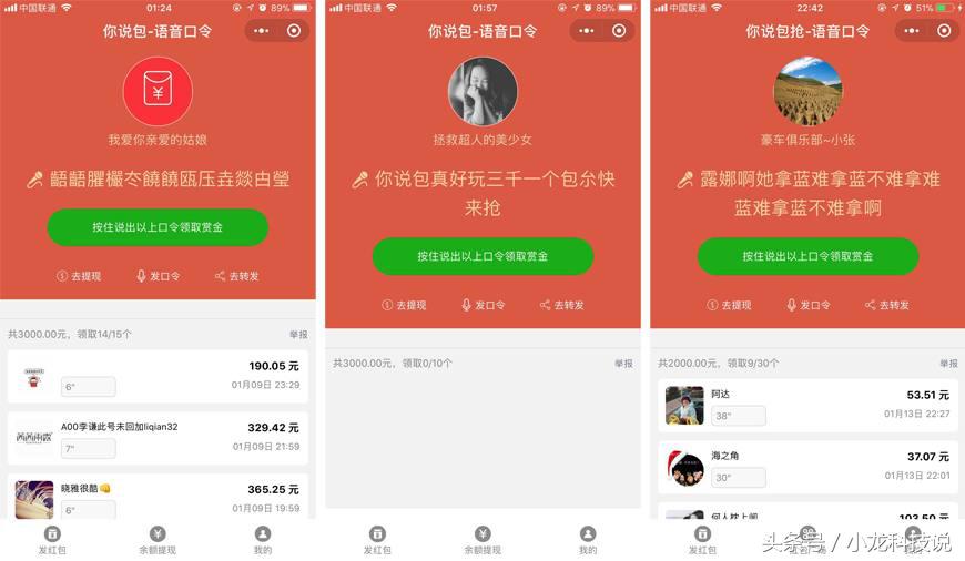 警惕：山寨版“包你说”语音红包刷爆网络，大额红包无法领取？