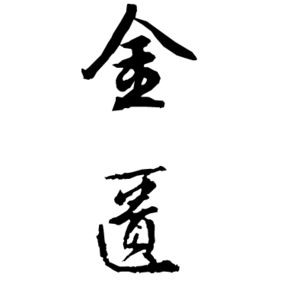 国医大师的路志正方子,国医大师路志正秘方