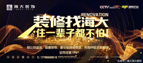 遵义最大装饰装修公司排名,遵义最好的装修公司排名