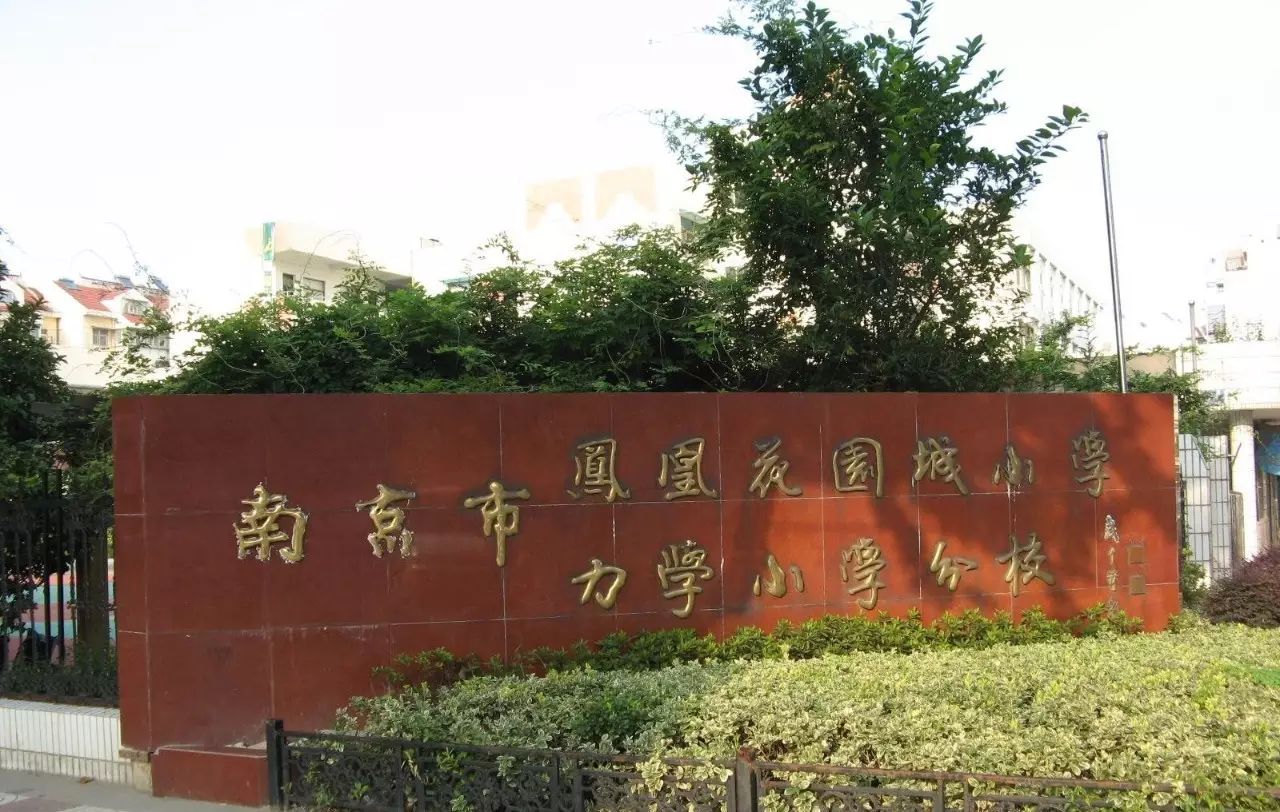 南京鼓楼区芳草园小学学区房价格,南京外国语中学学区房价格是多少