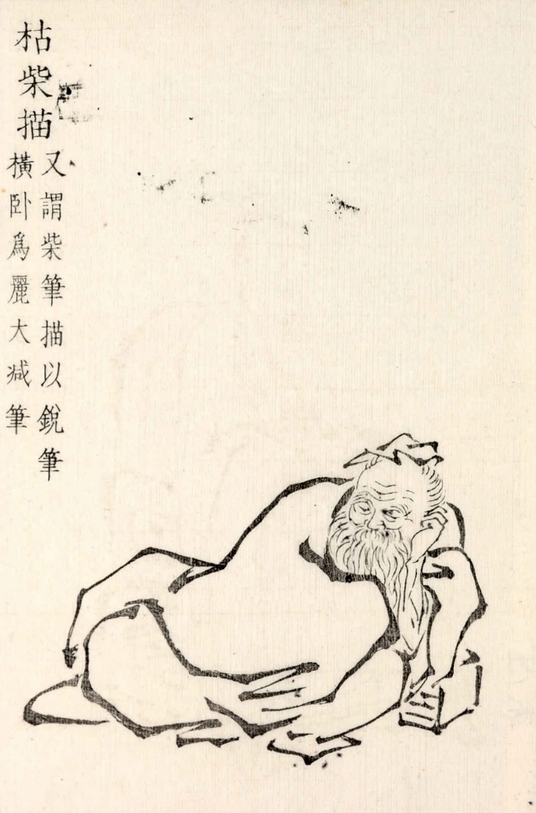 流传到日本的十八描法与中国画有什么不同