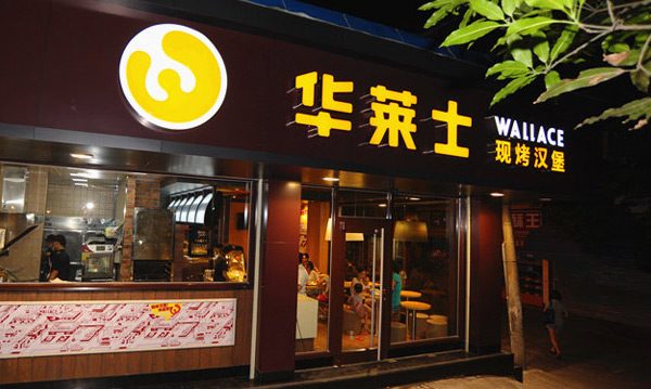 华莱士建业百城,华莱士百年老店