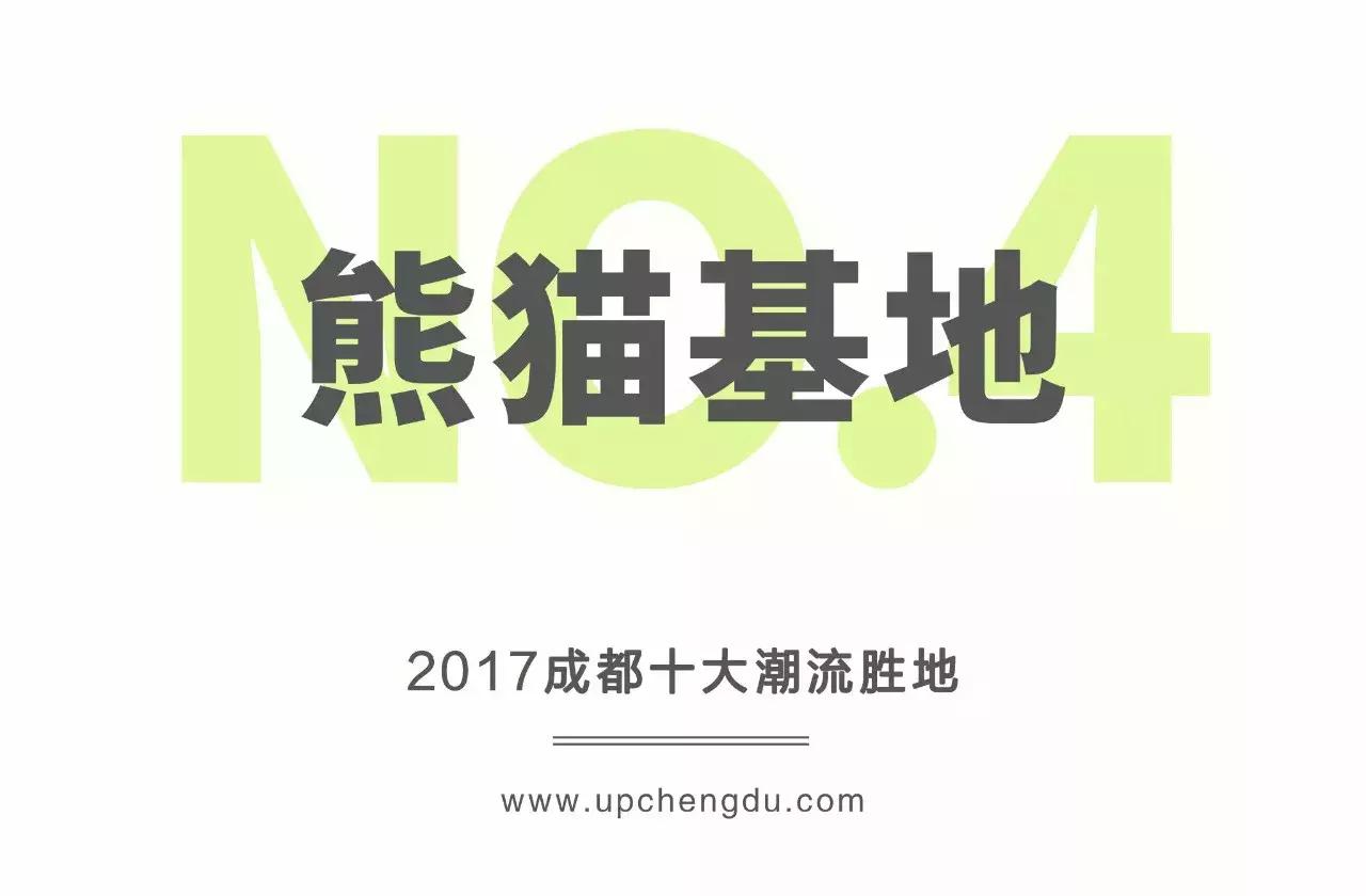 2017成都新势力榜｜Fashion风向标，成都十大潮流胜地出炉！