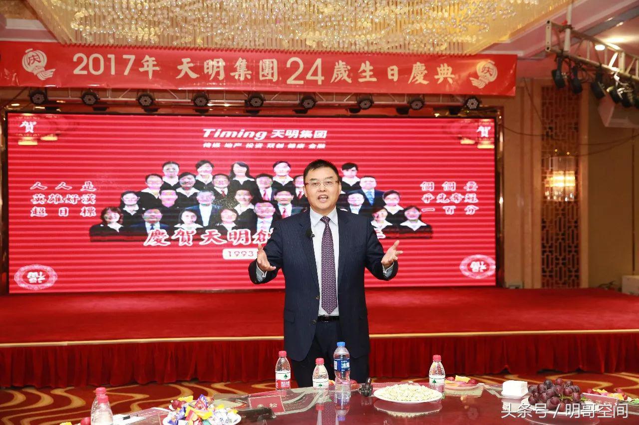 天明集团身价,天明集团高管