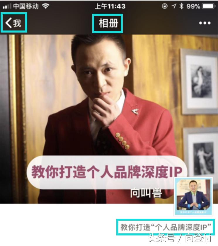 打造个人品牌深度IP第26招：巧用个人微信号来推广自己！