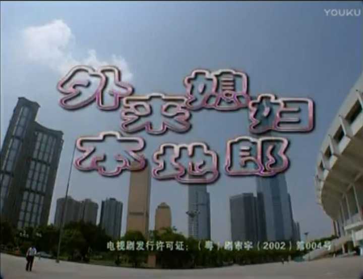 外来媳妇本地郎被称捞妹,外来媳妇本地郎要5000集幸子回归