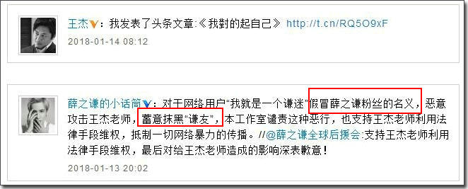 薛之谦王杰粉丝,薛之谦粉丝王杰