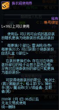 dnf活动时装大全最稀有的限定时装,dnf第3期稀有装扮外观最新