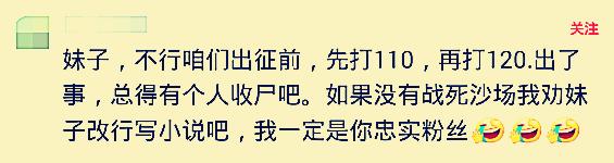 我妈叫我明天陪她去打架,该不该去?网友回复太搞笑