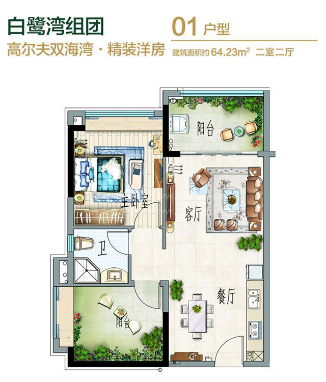 富力红树湾白鹭湾,澄迈富力红树湾白鹭湾户型