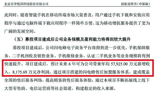 高度依赖苹果，业绩由增转降，百华悦邦上市前删募投业绩预测