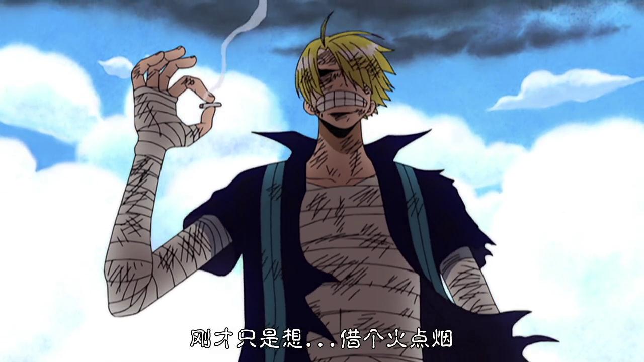 佩德罗给山治点烟哪一集,佩德罗点烟