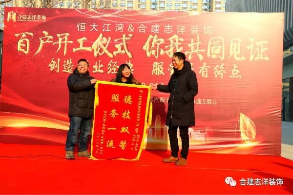 又一个百户开工大吉!合建志洋装饰太牛了!