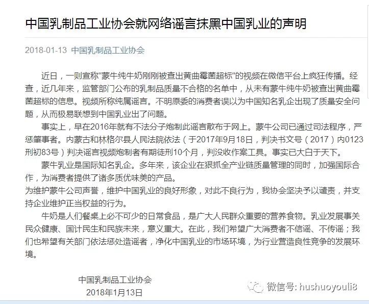 蒙牛诽谤案,蒙牛和伊利发生的商业诋毁案