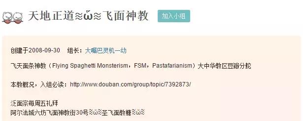 你不知道的飞天面条神教,中国人可以加入飞天面条神教吗