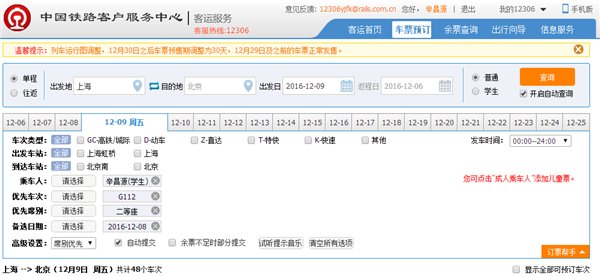 春运抢火车票用哪个系统抢得最快,春运火车票抢票技巧