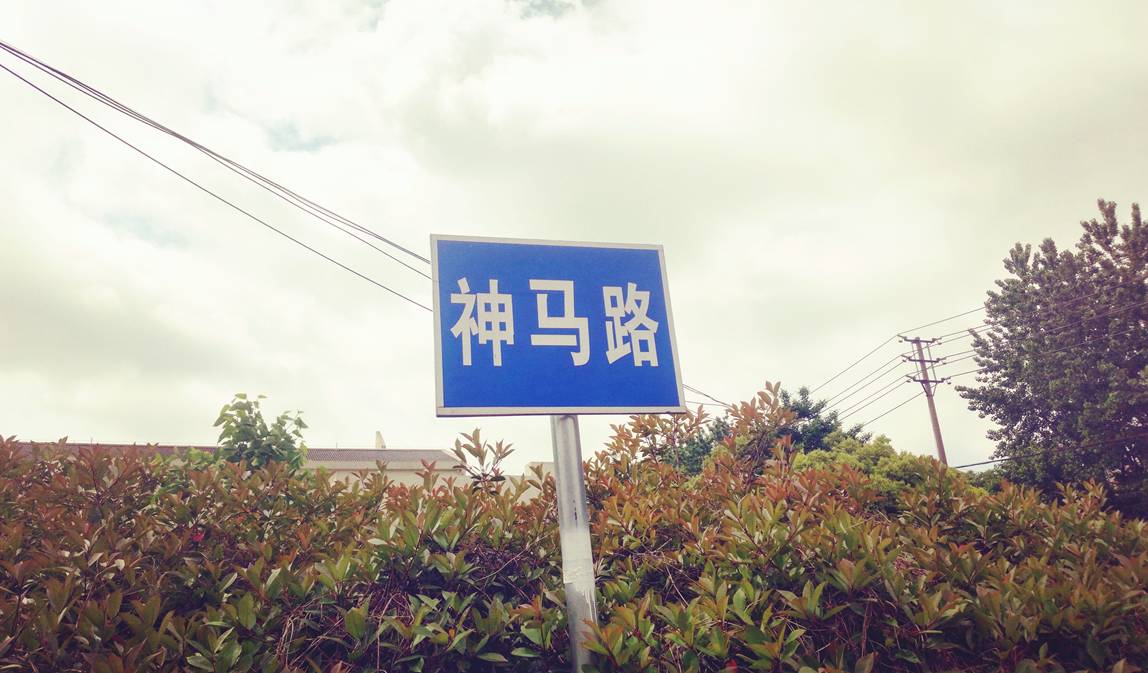 马群站到了,宁漂请下车!