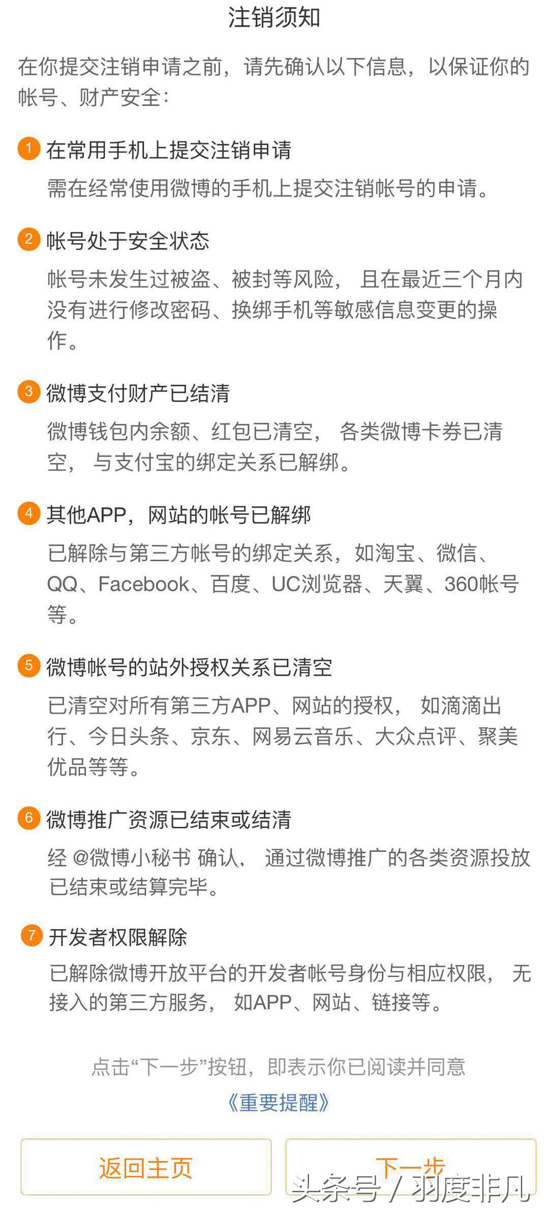 工信部对于注销账号的规定,工信部对于账号注销的规定
