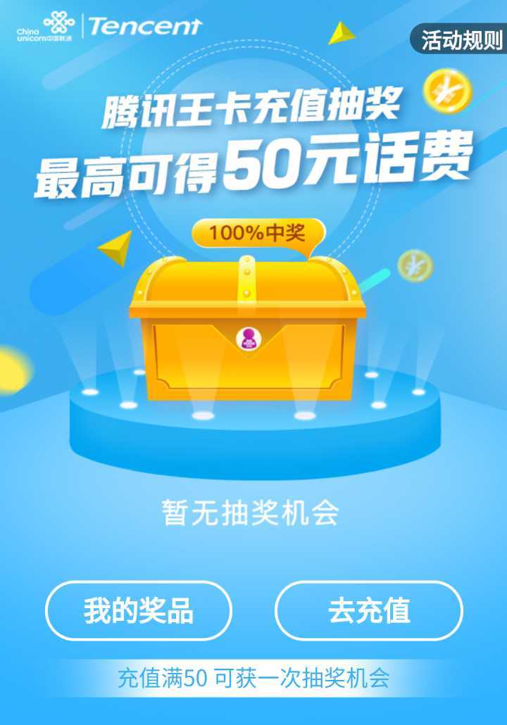 腾讯王卡一个月一百多话费,腾讯王卡充话费后如何退款