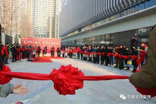 又一个百户开工大吉!合建志洋装饰太牛了!