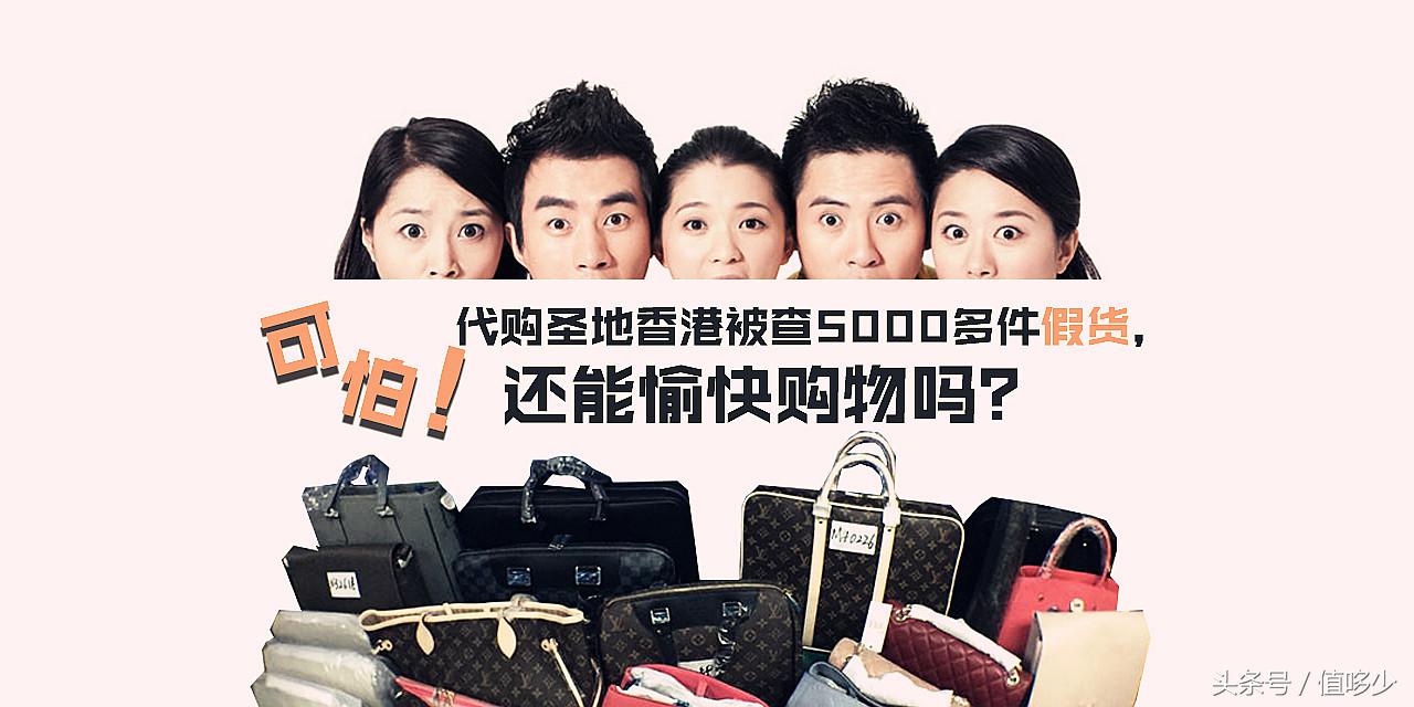 香港海关查出许多假货,香港代购买到假货怎么解决