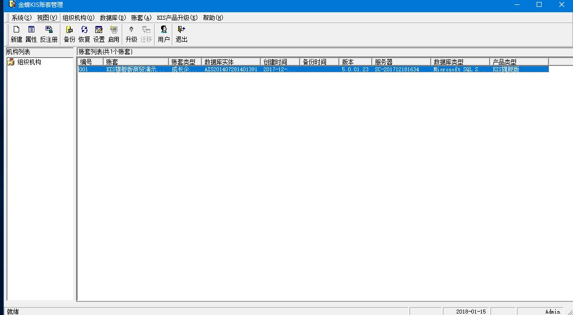 金蝶财务软件建立账套流程,金蝶财务软件账套设置教程
