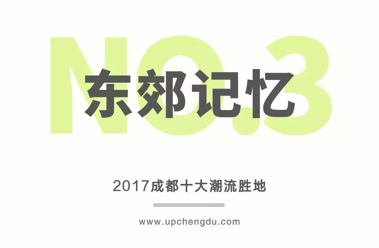 2017成都新势力榜｜Fashion风向标，成都十大潮流胜地出炉！