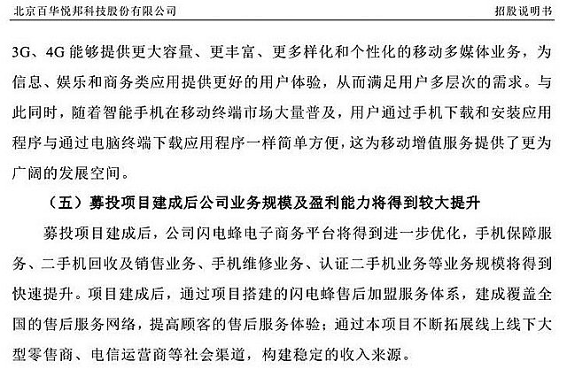 高度依赖苹果，业绩由增转降，百华悦邦上市前删募投业绩预测