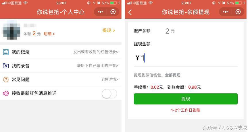 警惕：山寨版“包你说”语音红包刷爆网络，大额红包无法领取？