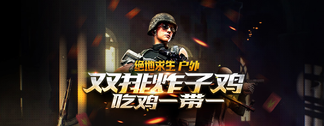 斗鱼绝地求生抽奖视频,pubg绝地求生斗鱼活动
