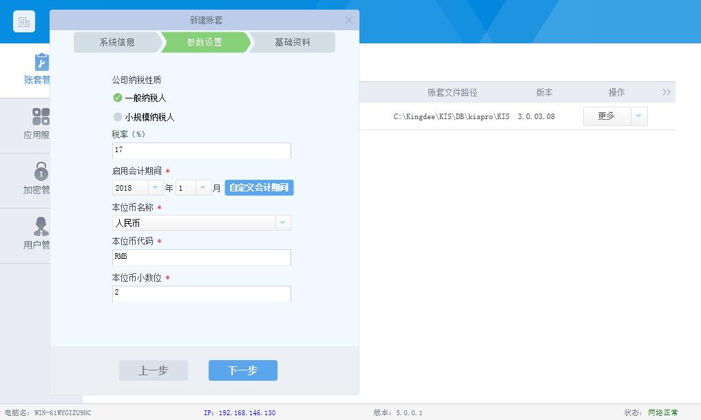 金蝶财务软件建立账套流程,金蝶财务软件账套设置教程