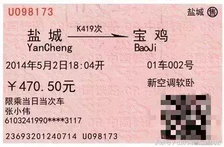 网警提示新型诈骗是真的吗,有没有以购买火车票为由诈骗呢