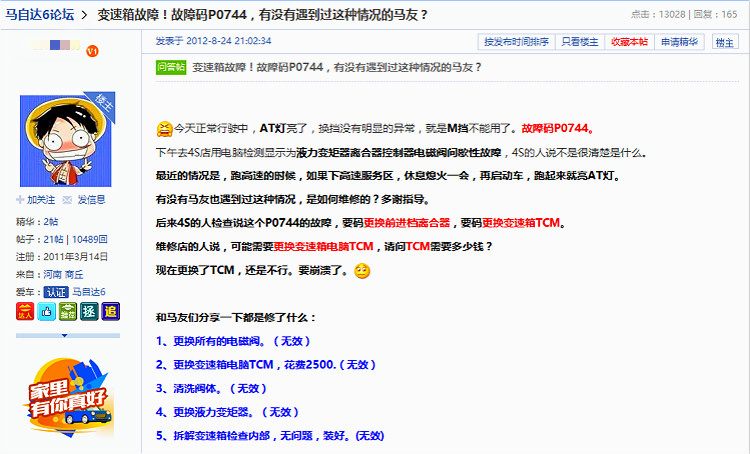 马六at变速箱挂倒挡顿挫,马六自动挡挂挡顿挫怎么回事