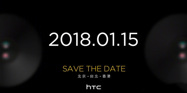 HTC本月15日发布新机,是U11+的延伸版本吗?