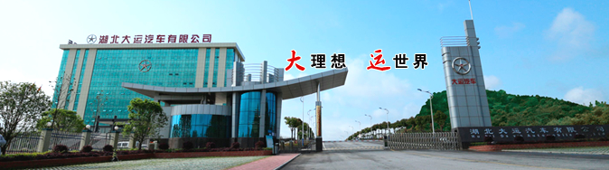各大车企汽车品牌,湖北大运车有什么车型
