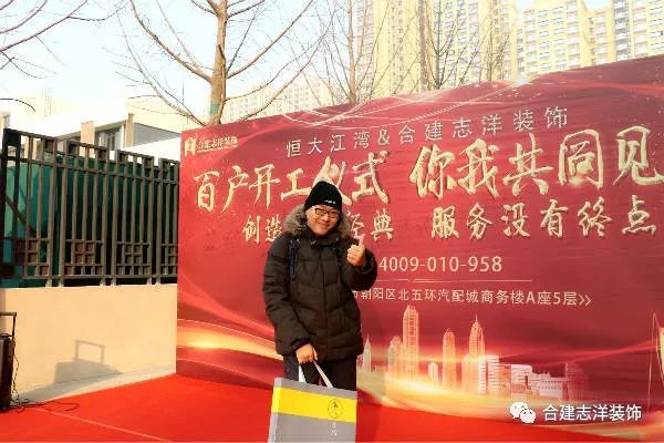 又一个百户开工大吉!合建志洋装饰太牛了!
