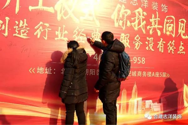 又一个百户开工大吉!合建志洋装饰太牛了!