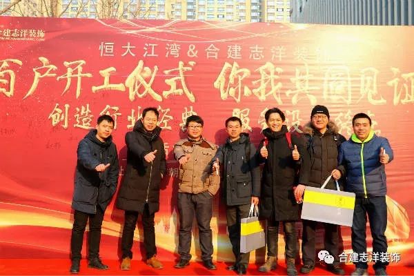又一个百户开工大吉!合建志洋装饰太牛了!
