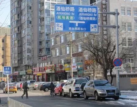 酒仙桥最新消息,酒仙桥最近新消息