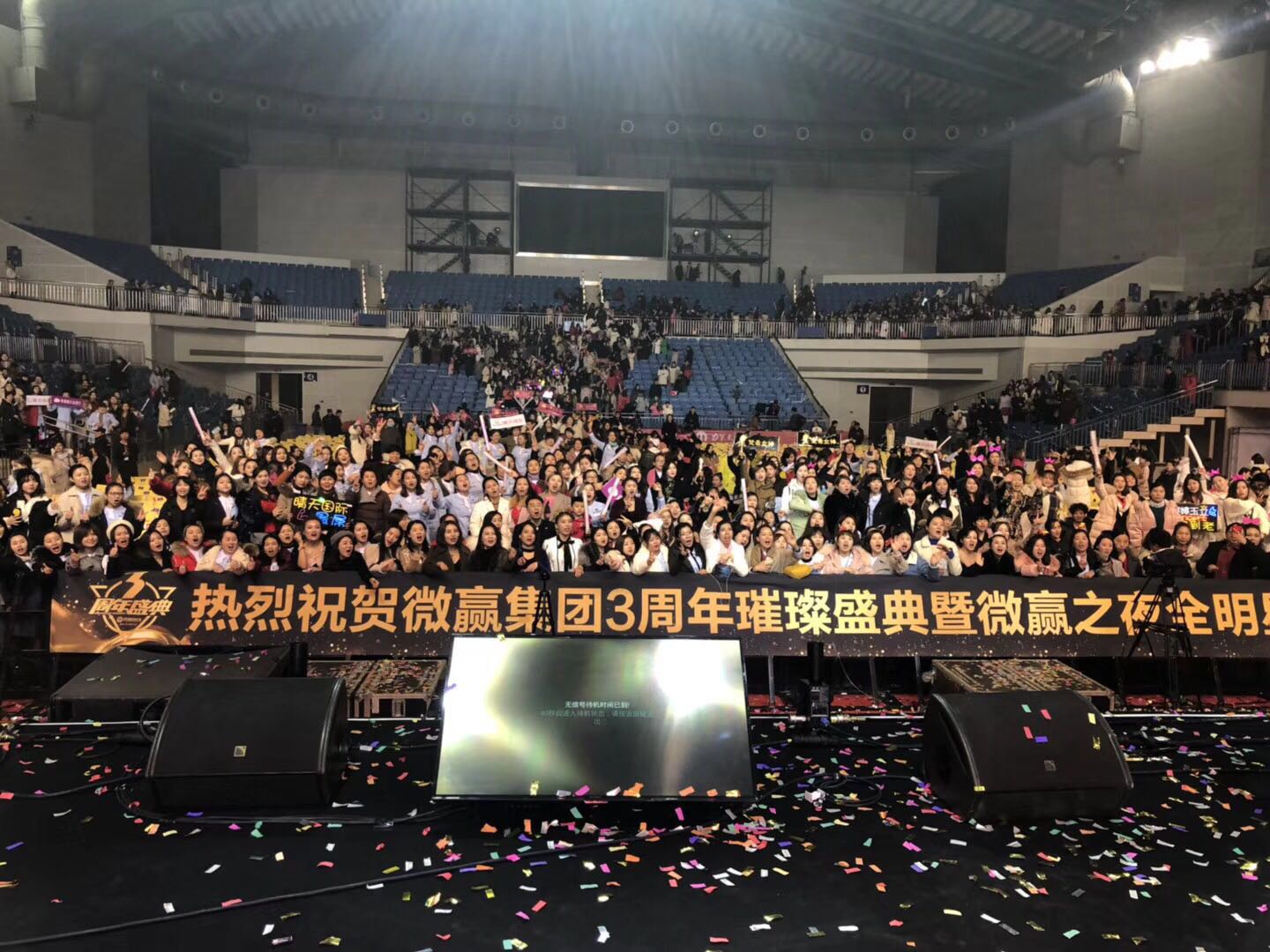 微赢集团九周年庆典,微赢集团年中峰会