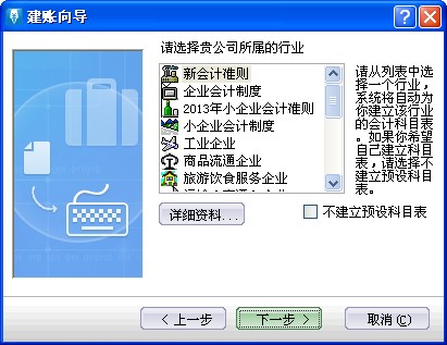 金蝶财务软件建立账套流程,金蝶财务软件账套设置教程