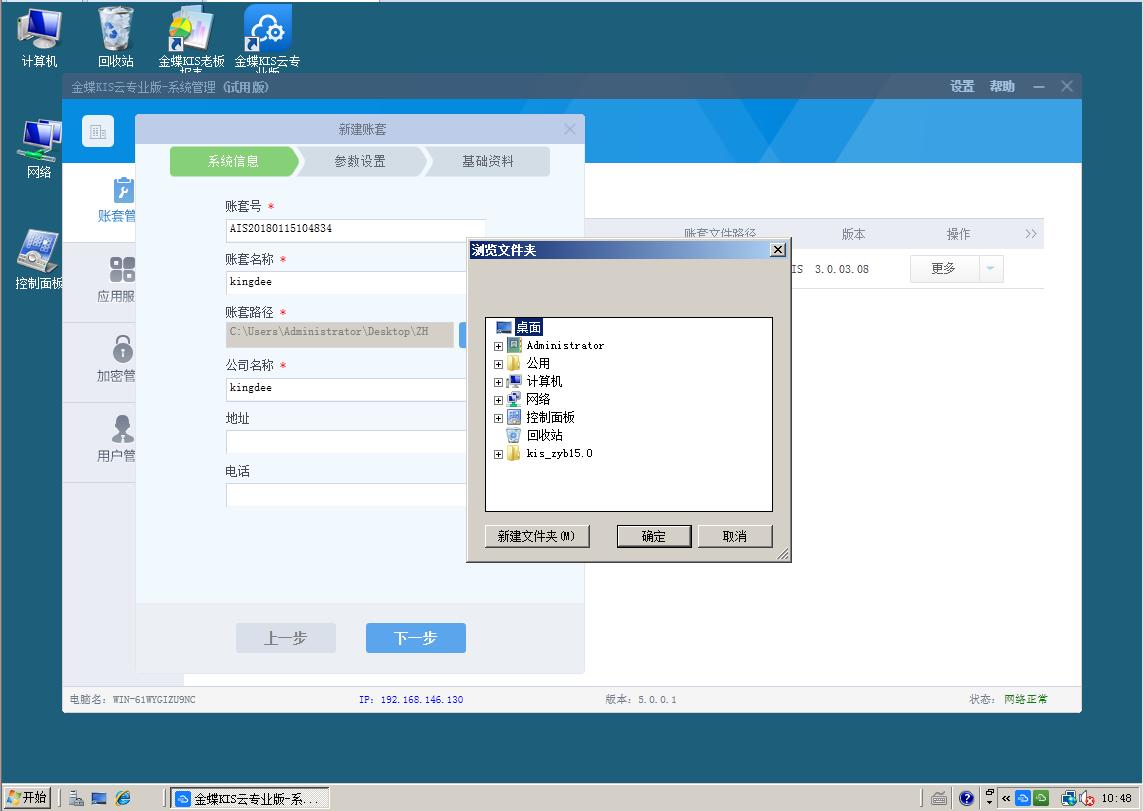 金蝶财务软件建立账套流程,金蝶财务软件账套设置教程