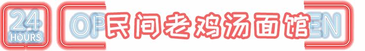 南京必打卡10家店,南京特色不打烊店