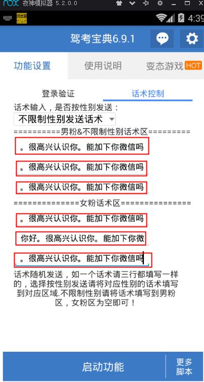 驾考宝典引流脚本,解放你的双手,快速精准的引流