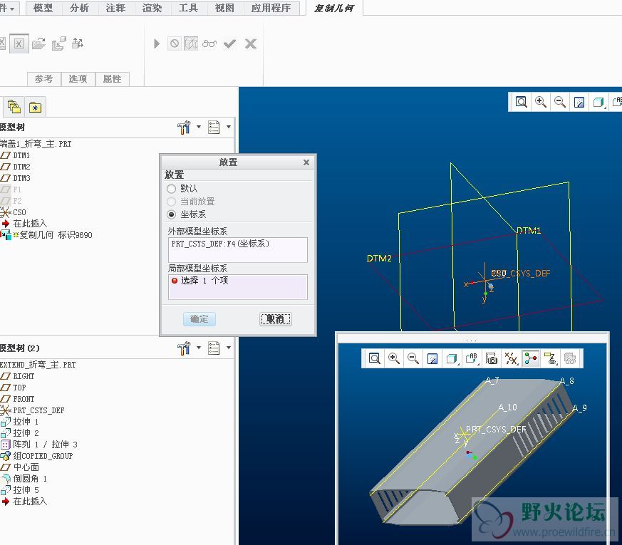 creo几何整列怎么合并,creo几何重叠