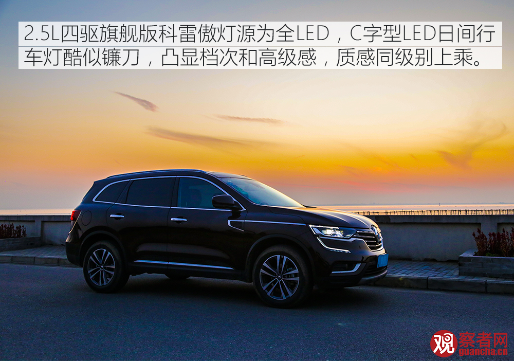 雷诺科雷傲是法系车还是日系车,试驾雷诺科雷缤