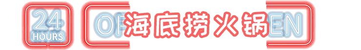 南京必打卡10家店,南京特色不打烊店