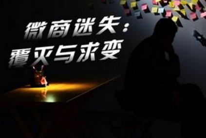 前方高能，微商逐渐演变为假货的“天堂”