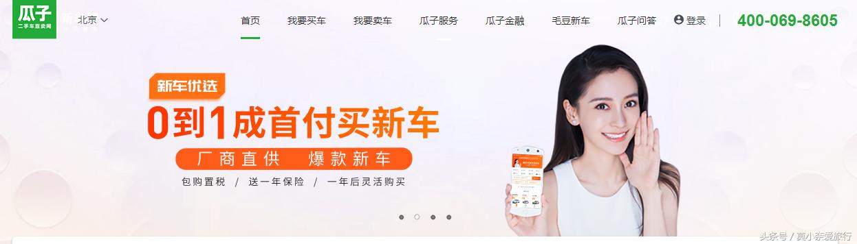 瓜子二手车平台卖车靠谱吗,卖车比较靠谱的二手车交易平台