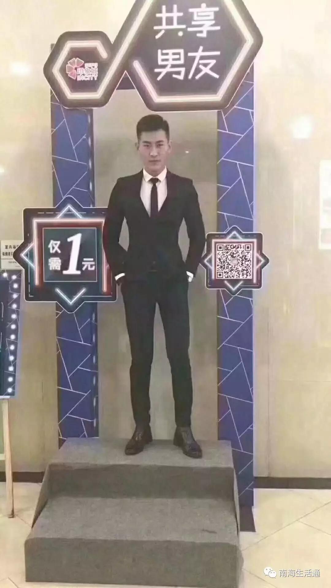 佛山现“共享男友”！1元陪逛街、帮拎包……你租了吗？